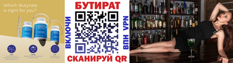 БУТИРАТ бутик ссылка на мегу онион Белинский